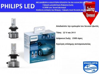 LED H3 PHILIPS Ultinon Essential Led 12V 24V 19W 6500K 2τμχ ....
